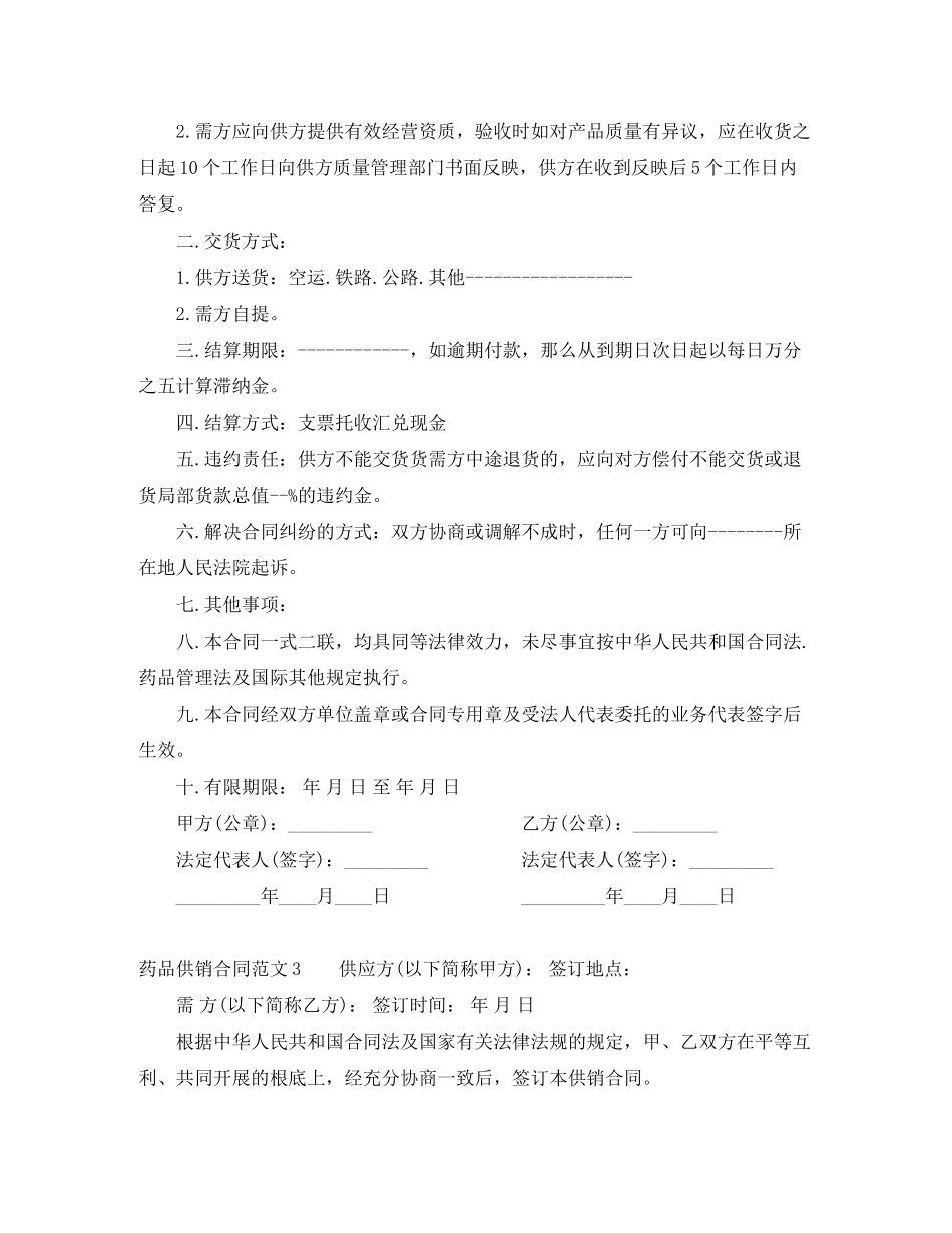 2023年药品供销合同书.docx_第3页