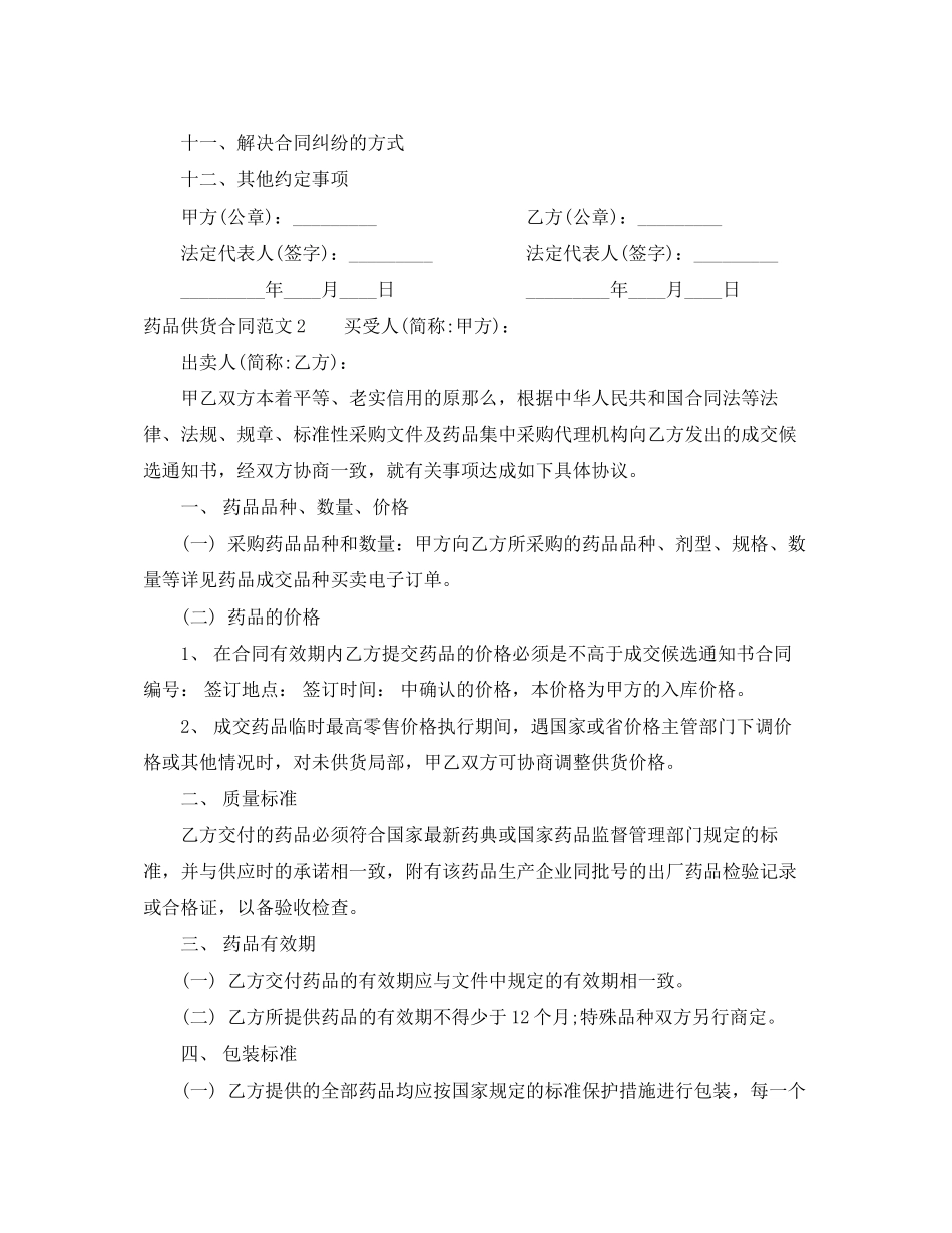 2023年药品供货合同范本.docx_第2页