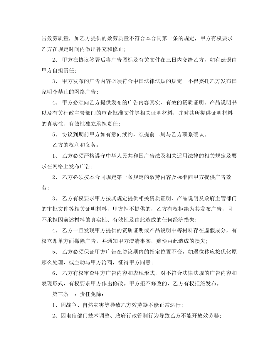 2023年药品网络广告服务合同范本.docx_第2页
