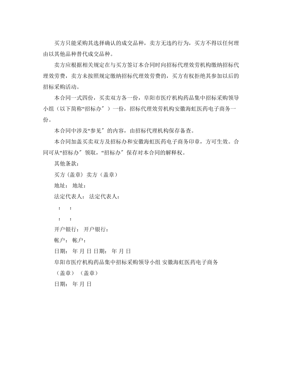 2023年药品销售合同书.docx_第2页