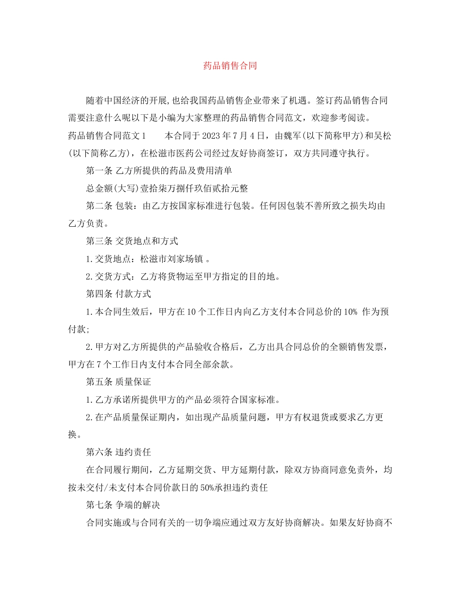 2023年药品销售合同.docx_第1页