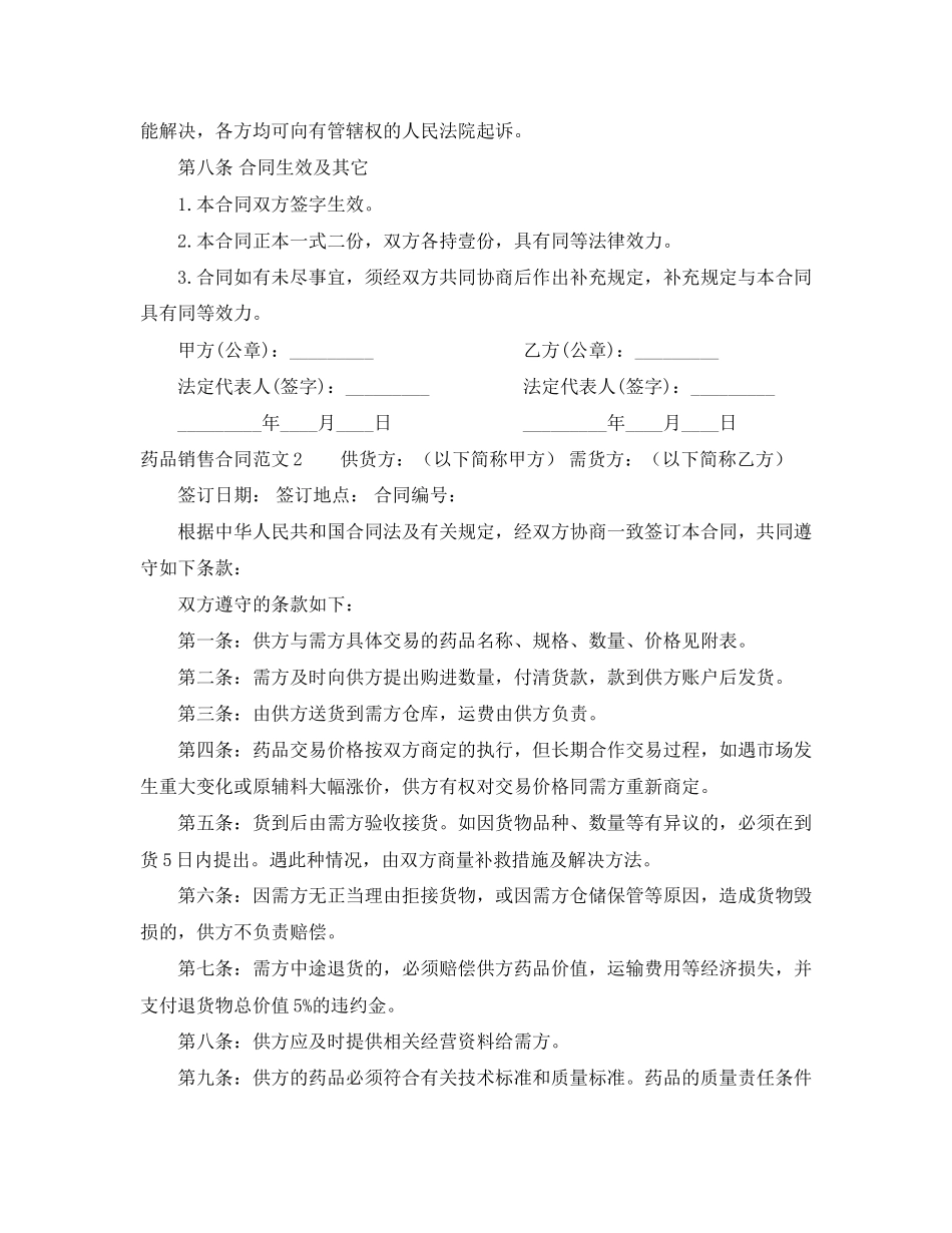 2023年药品销售合同.docx_第2页