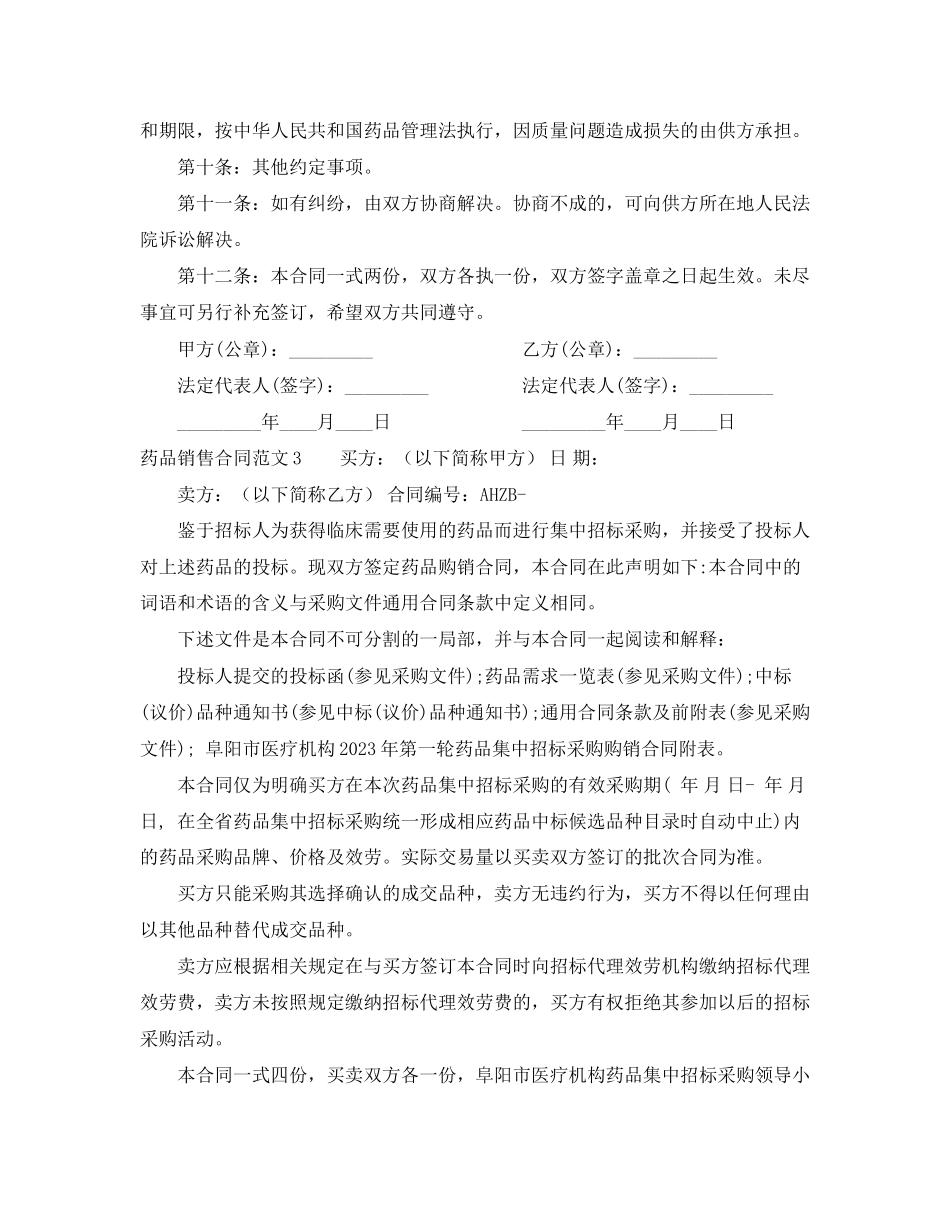 2023年药品销售合同.docx_第3页