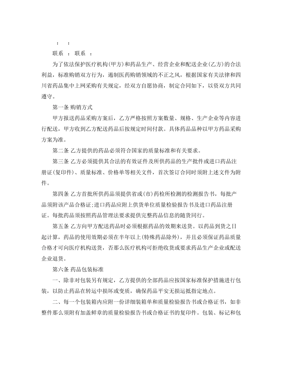 2023年药品采购合同范本药品采购合同模板.docx_第3页