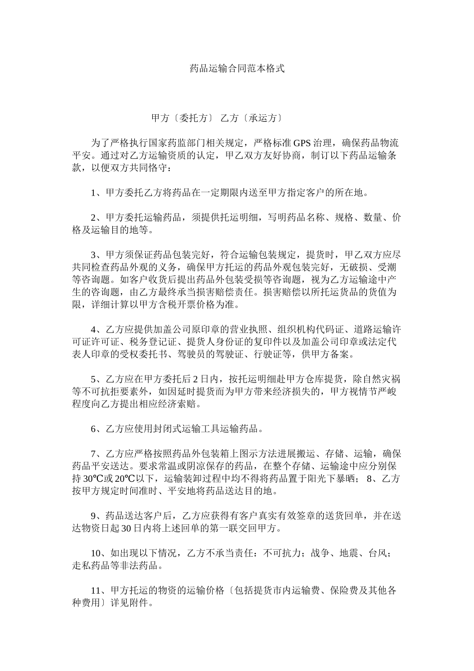 2023年药品运输合同范本格式.docx_第1页