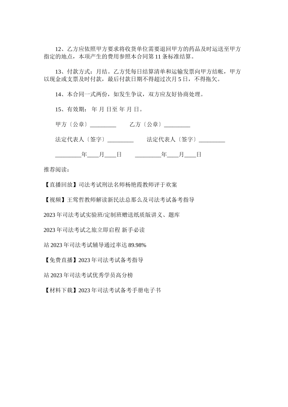 2023年药品运输合同范本格式.docx_第2页