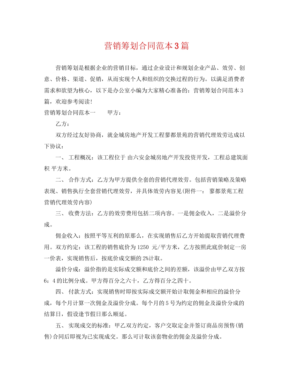 2023年营销策划合同范本3篇.docx_第1页