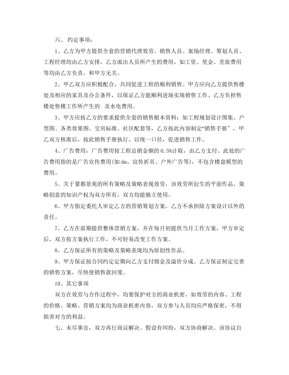 2023年营销策划合同范本3篇.docx_第2页