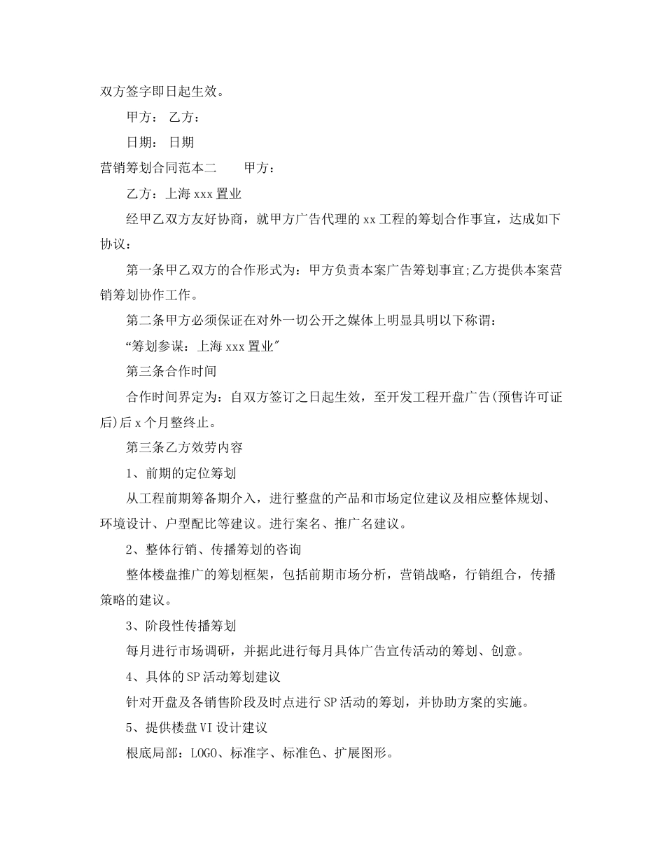 2023年营销策划合同范本3篇.docx_第3页