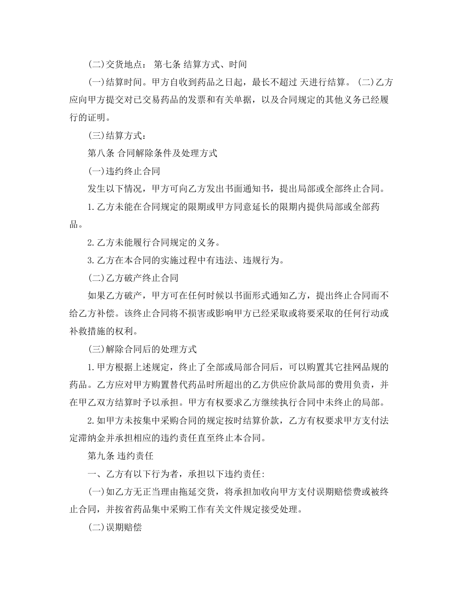 2023年药品集中采购合同.docx_第3页