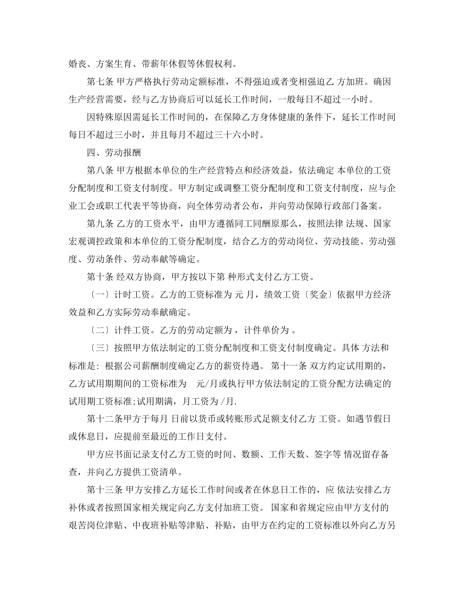 2023年蒙古国临时用工劳动合同范本.docx_第2页