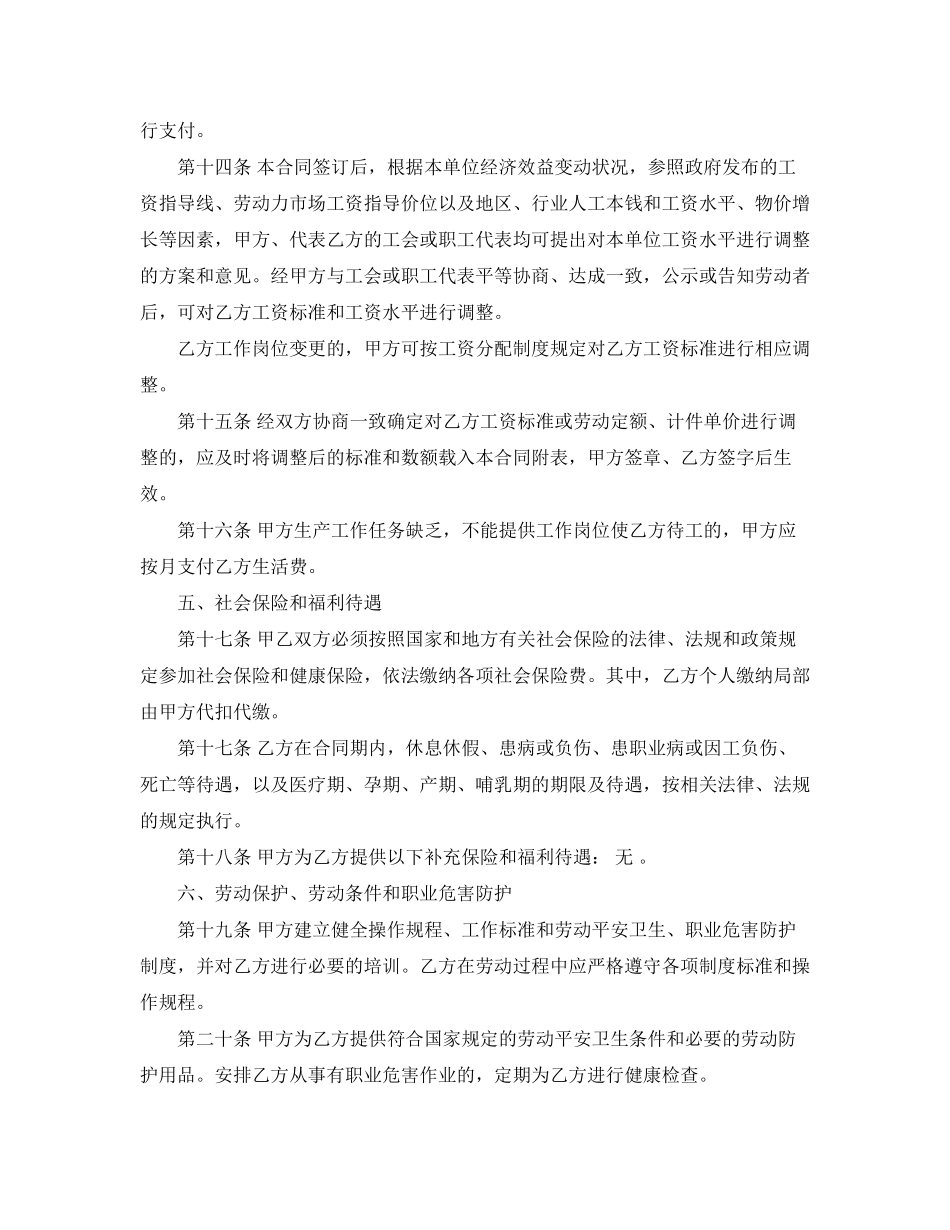 2023年蒙古国临时用工劳动合同范本.docx_第3页