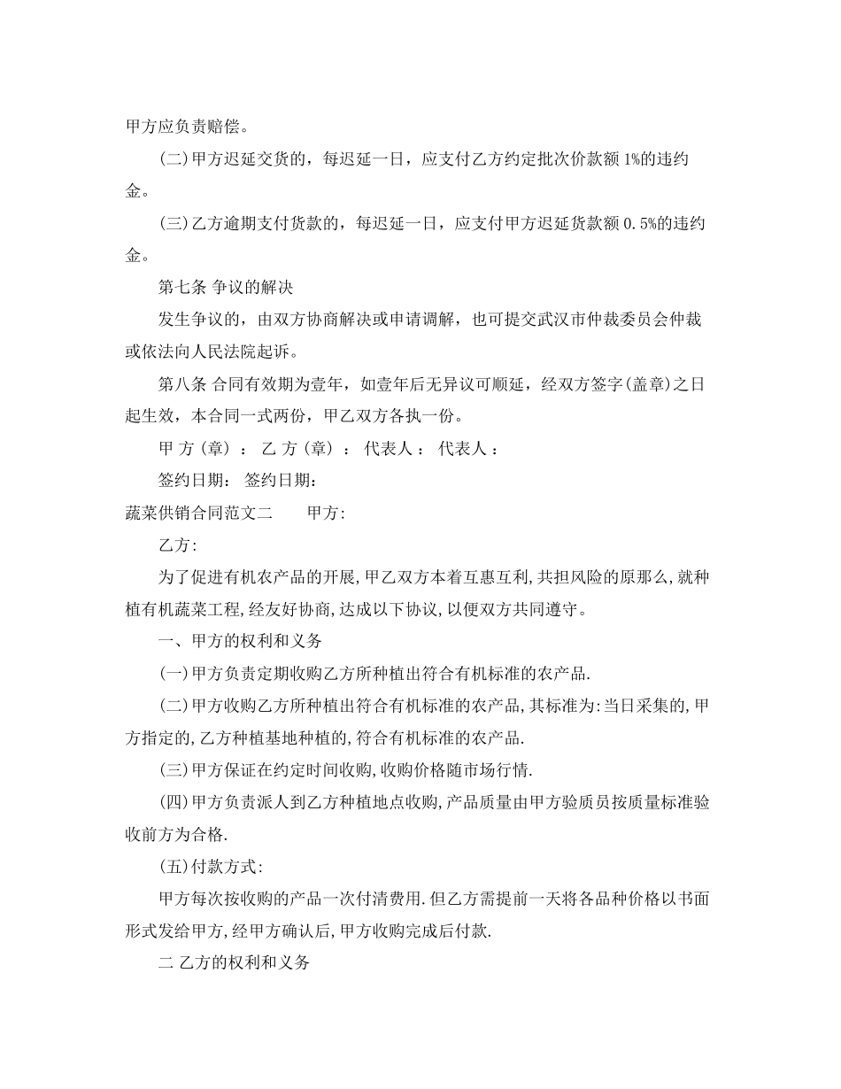 2023年蔬菜供销合同范本2.docx_第2页