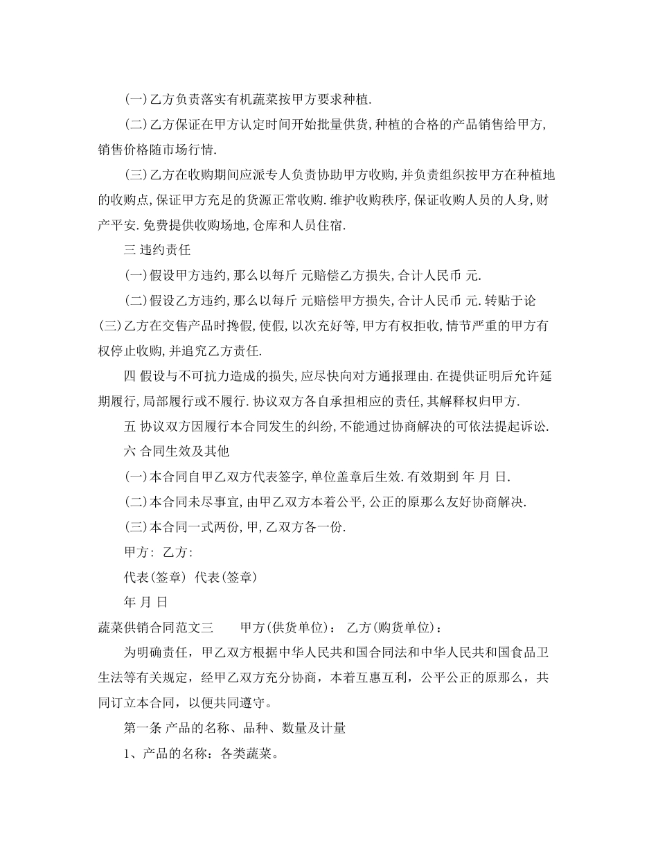 2023年蔬菜供销合同范本2.docx_第3页