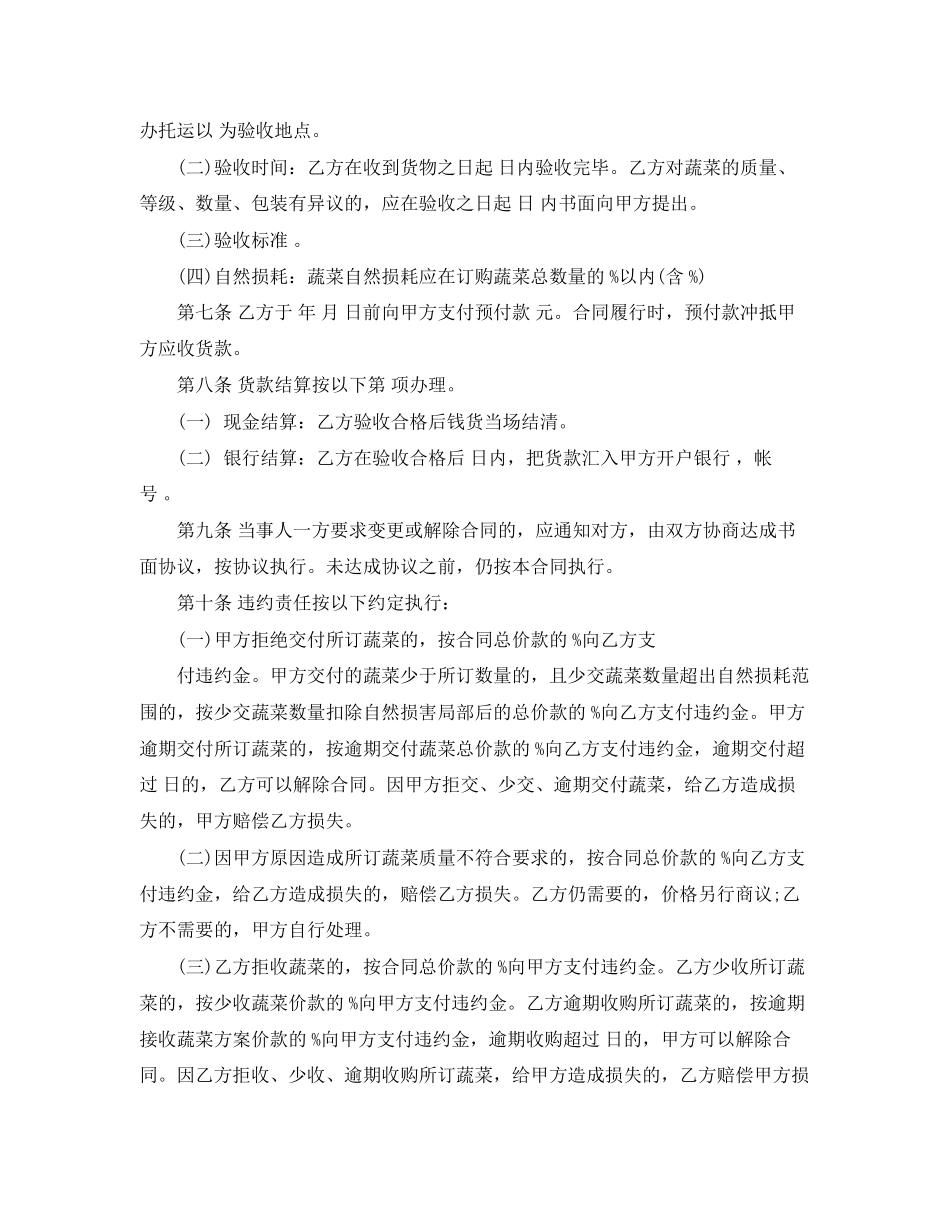 2023年蔬菜买卖合同模板3篇.docx_第2页