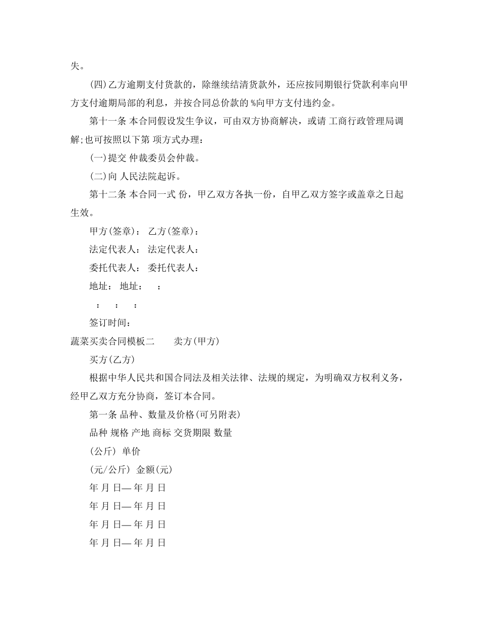 2023年蔬菜买卖合同模板3篇.docx_第3页