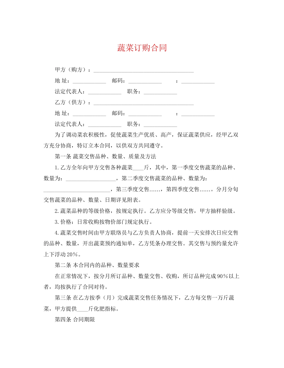 2023年蔬菜订购合同.docx_第1页