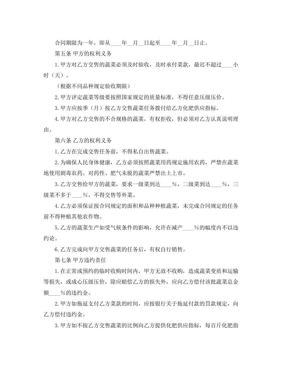 2023年蔬菜订购合同.docx_第2页