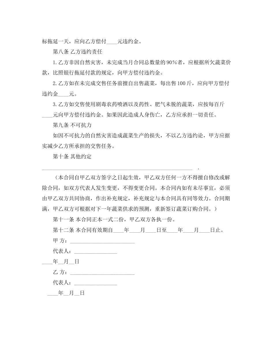 2023年蔬菜订购合同.docx_第3页