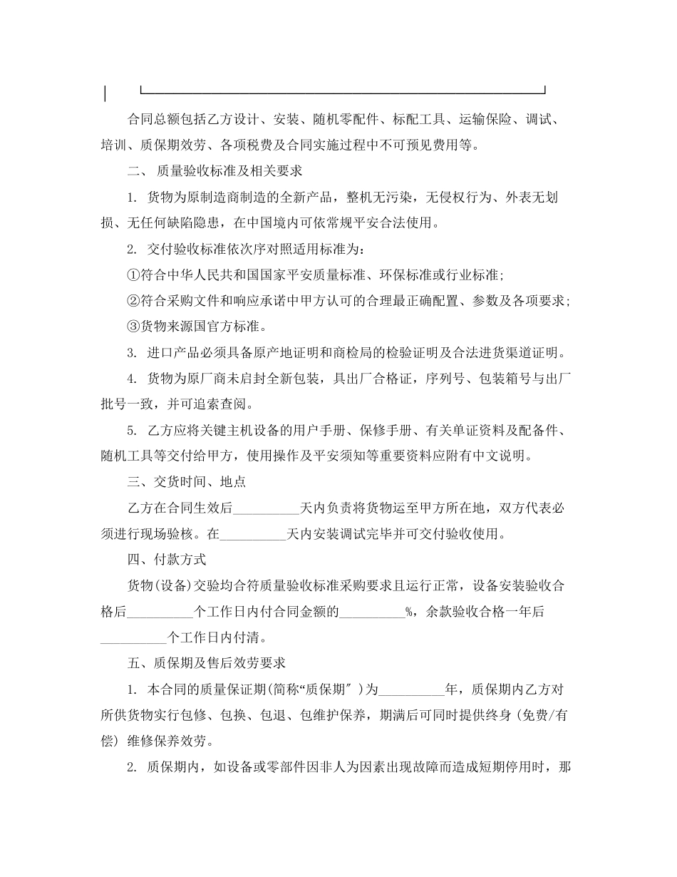 2023年血站采购合同书范本.docx_第2页