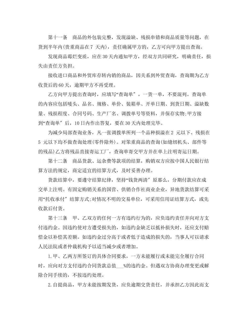 2023年衣服买卖合同范本.docx_第3页