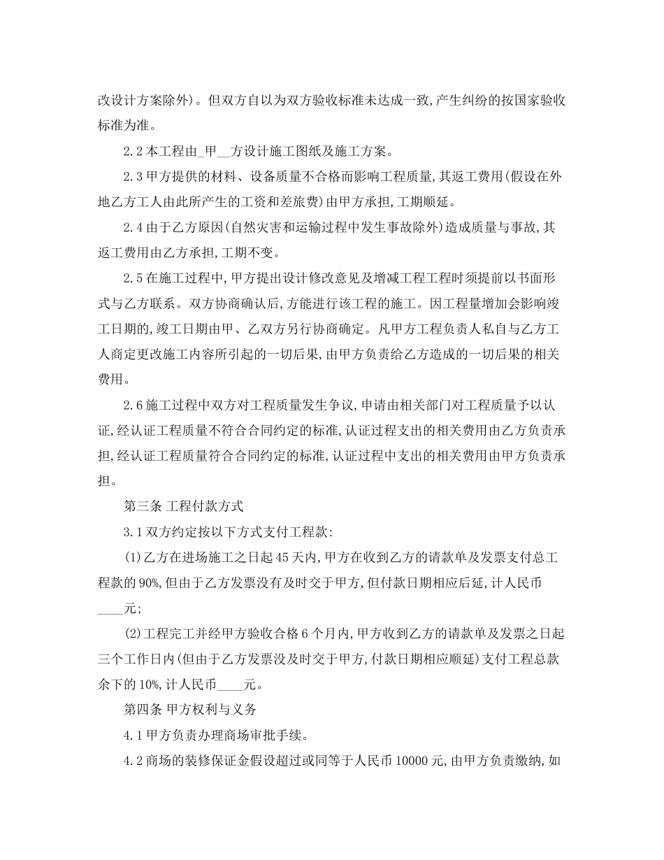 2023年装修合同模板2.docx_第2页