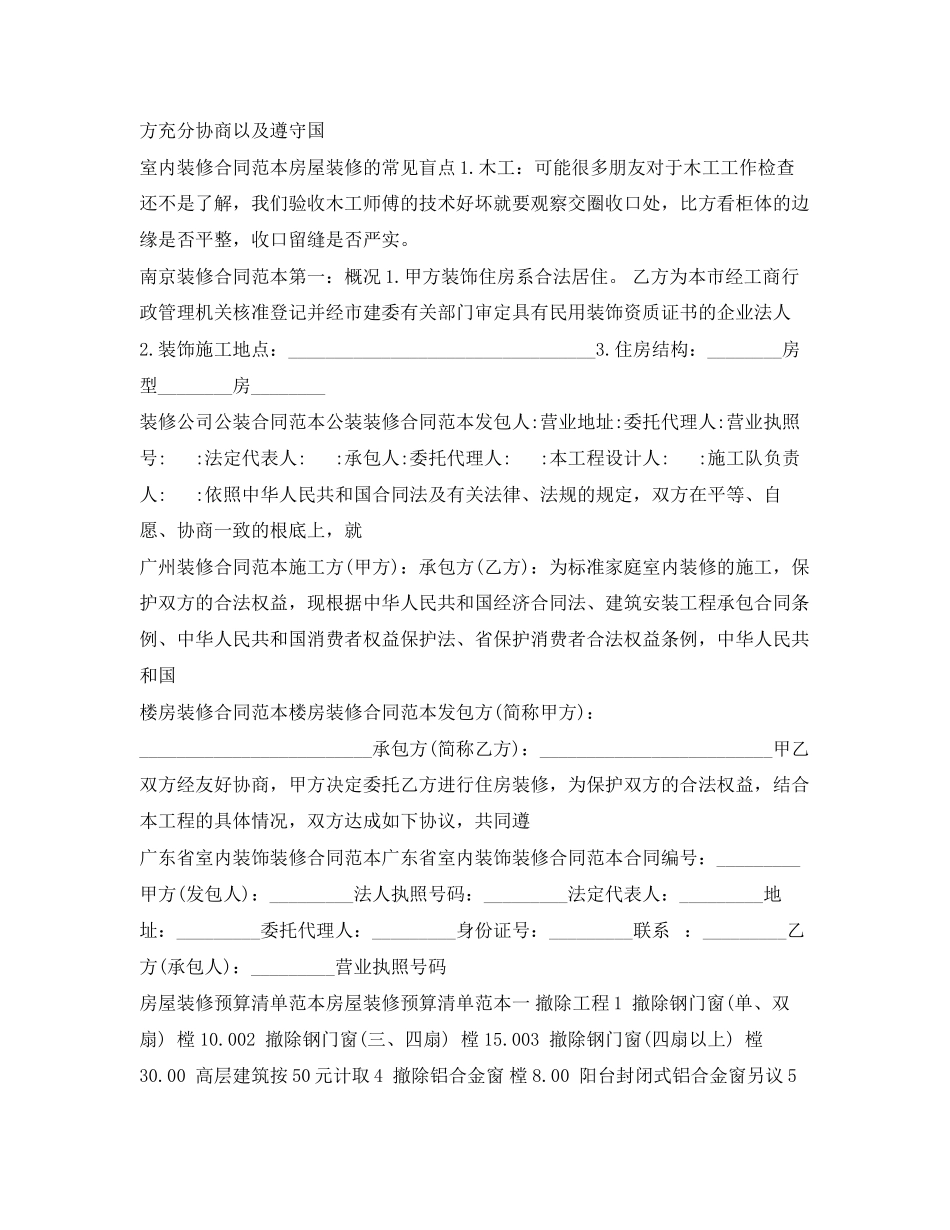 2023年装修合同大全.docx_第2页