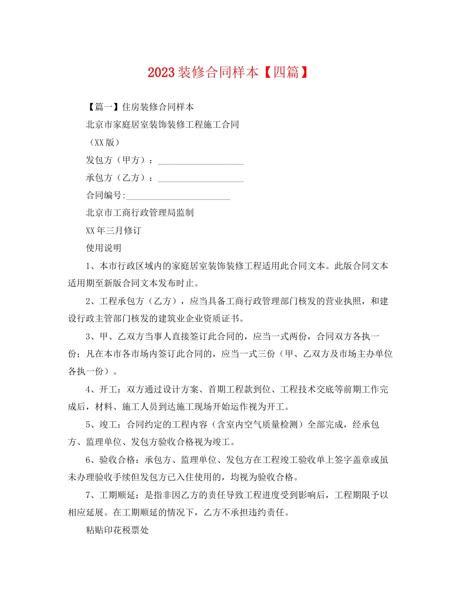 2023年装修合同样本四篇.docx_第1页