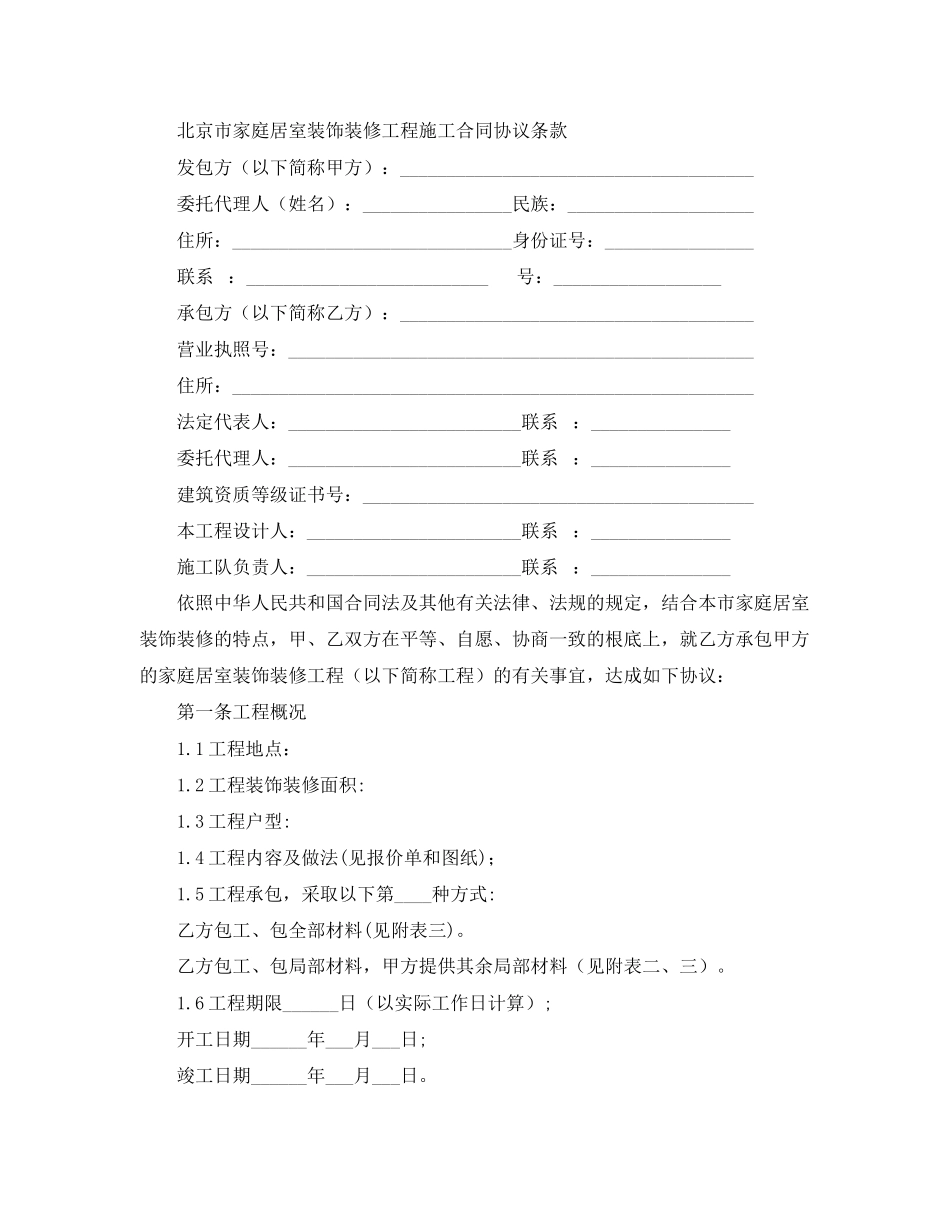 2023年装修合同样本四篇.docx_第2页
