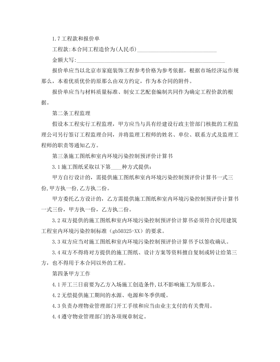 2023年装修合同样本四篇.docx_第3页