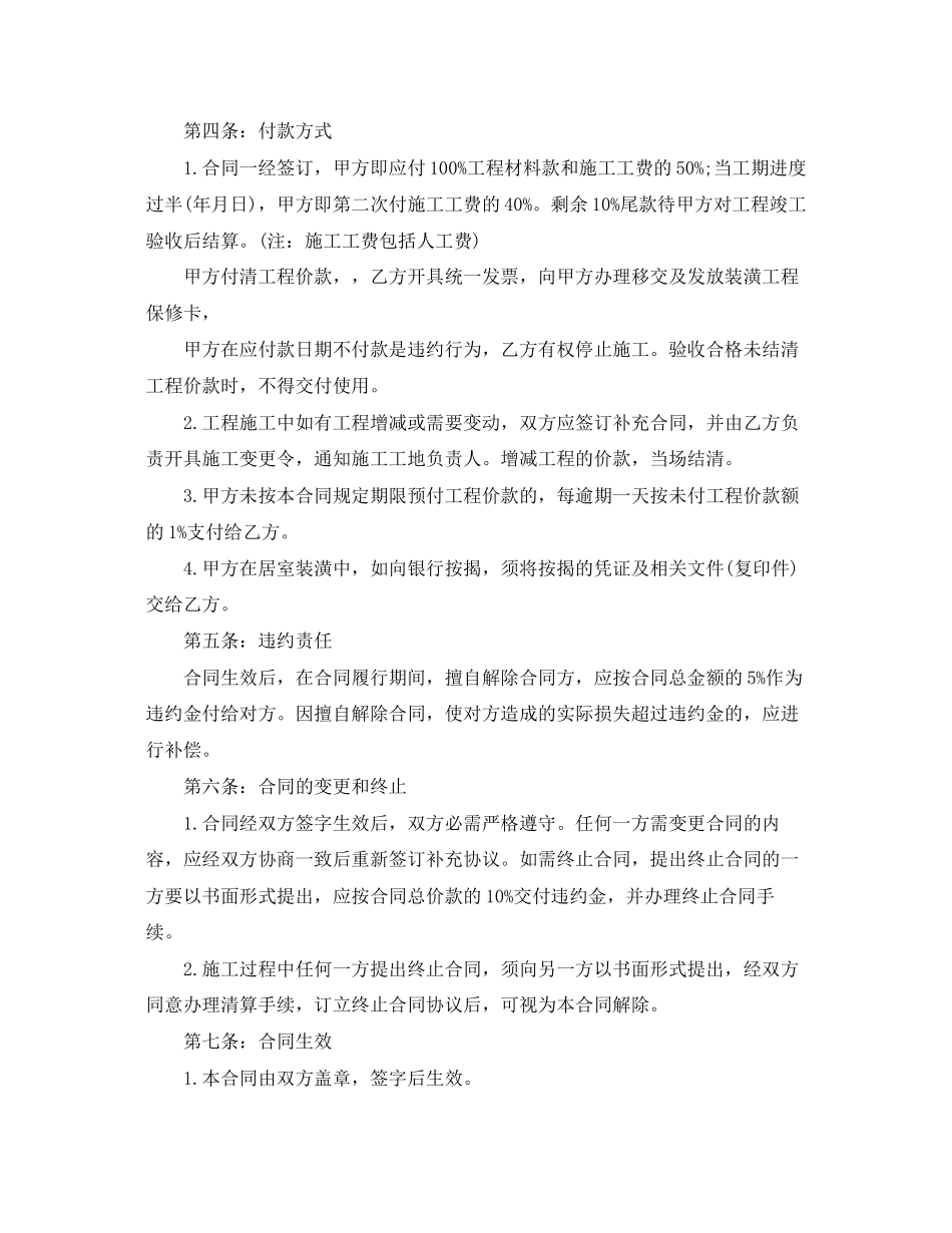 2023年装修合同范本三篇2.docx_第2页