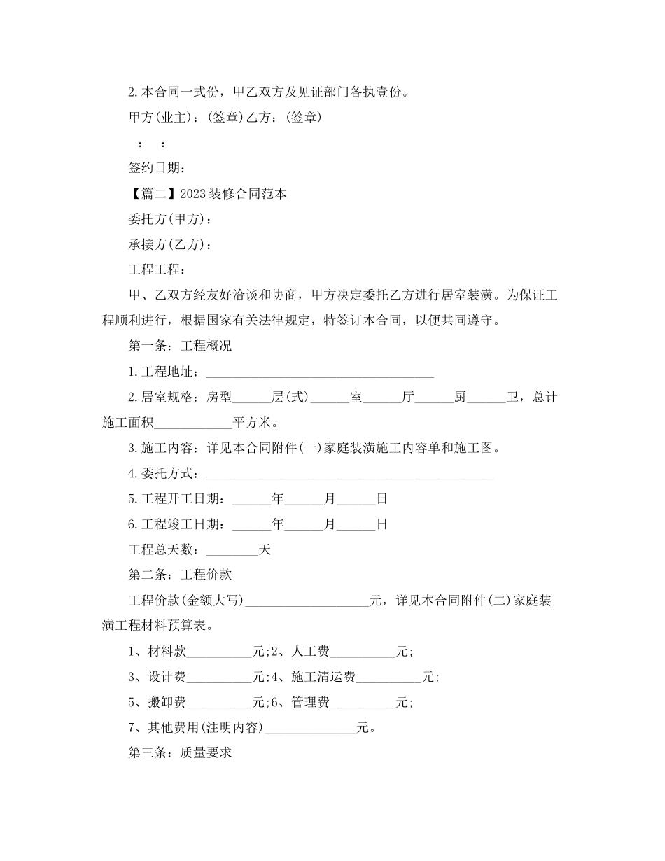 2023年装修合同范本三篇2.docx_第3页