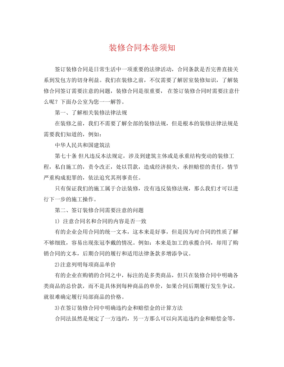 2023年装修合同注意事项2.docx_第1页