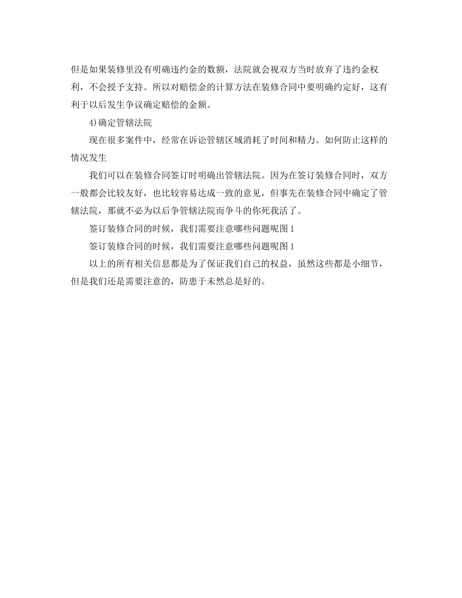 2023年装修合同注意事项2.docx_第2页