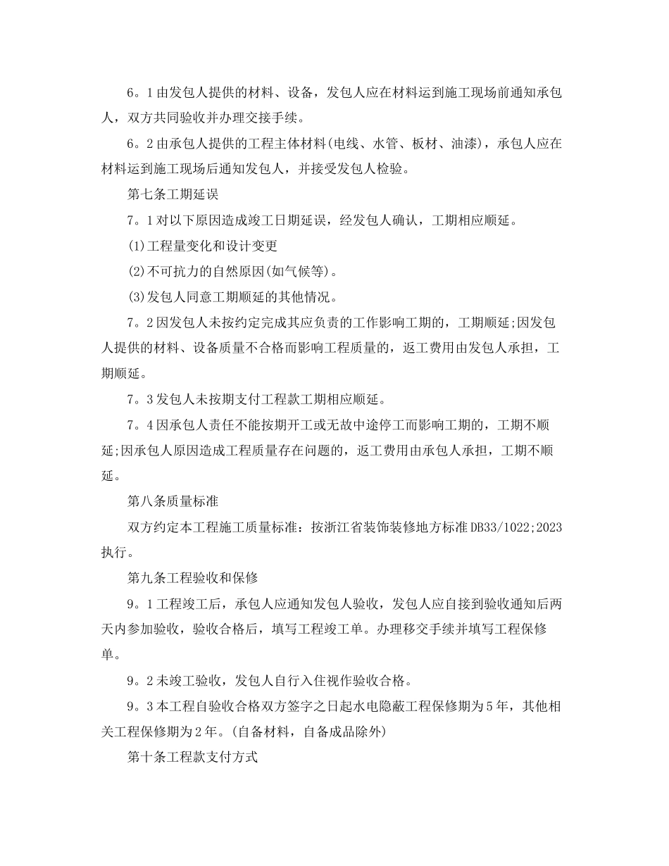 2023年装修施工合同范本.docx_第3页