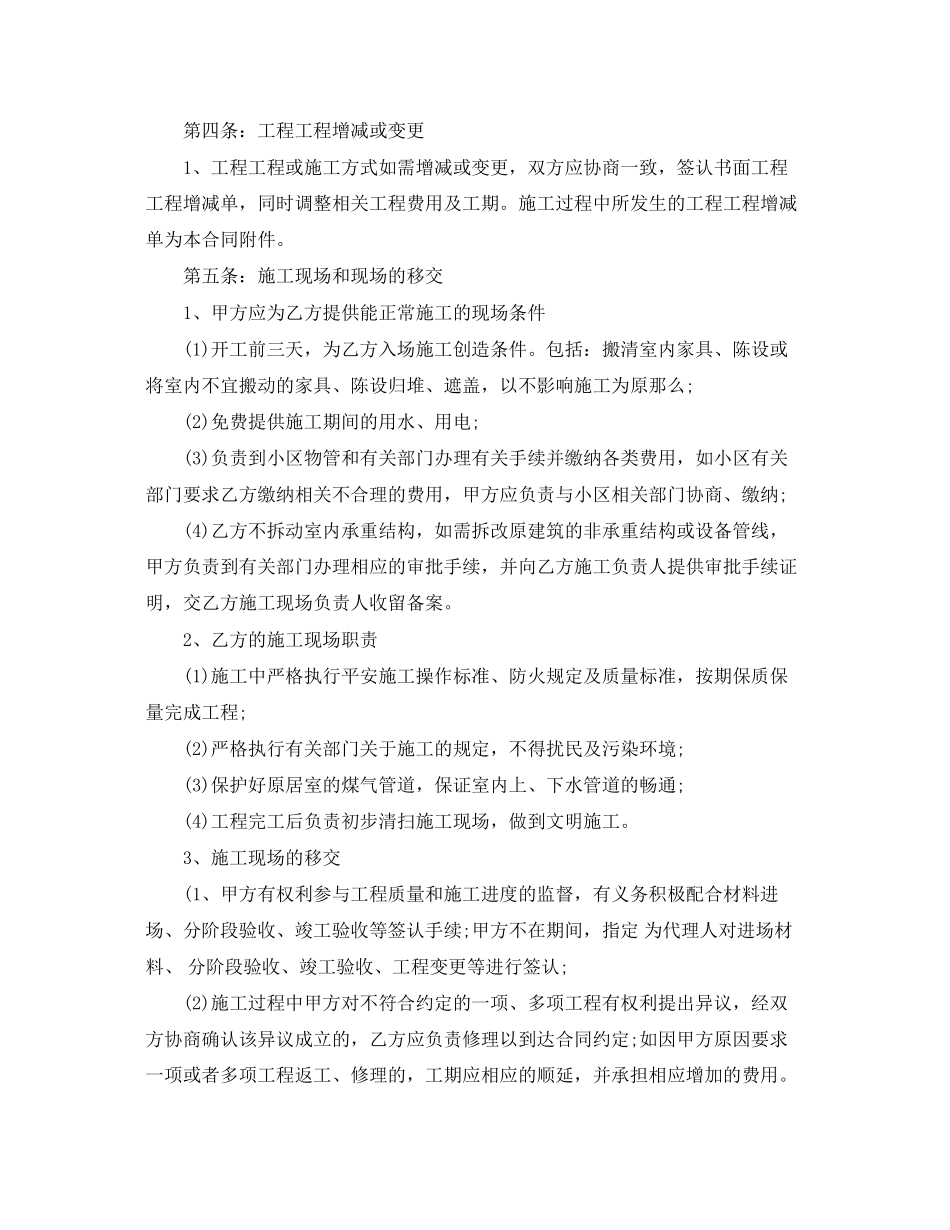 2023年装修施工合同范本3篇.docx_第2页