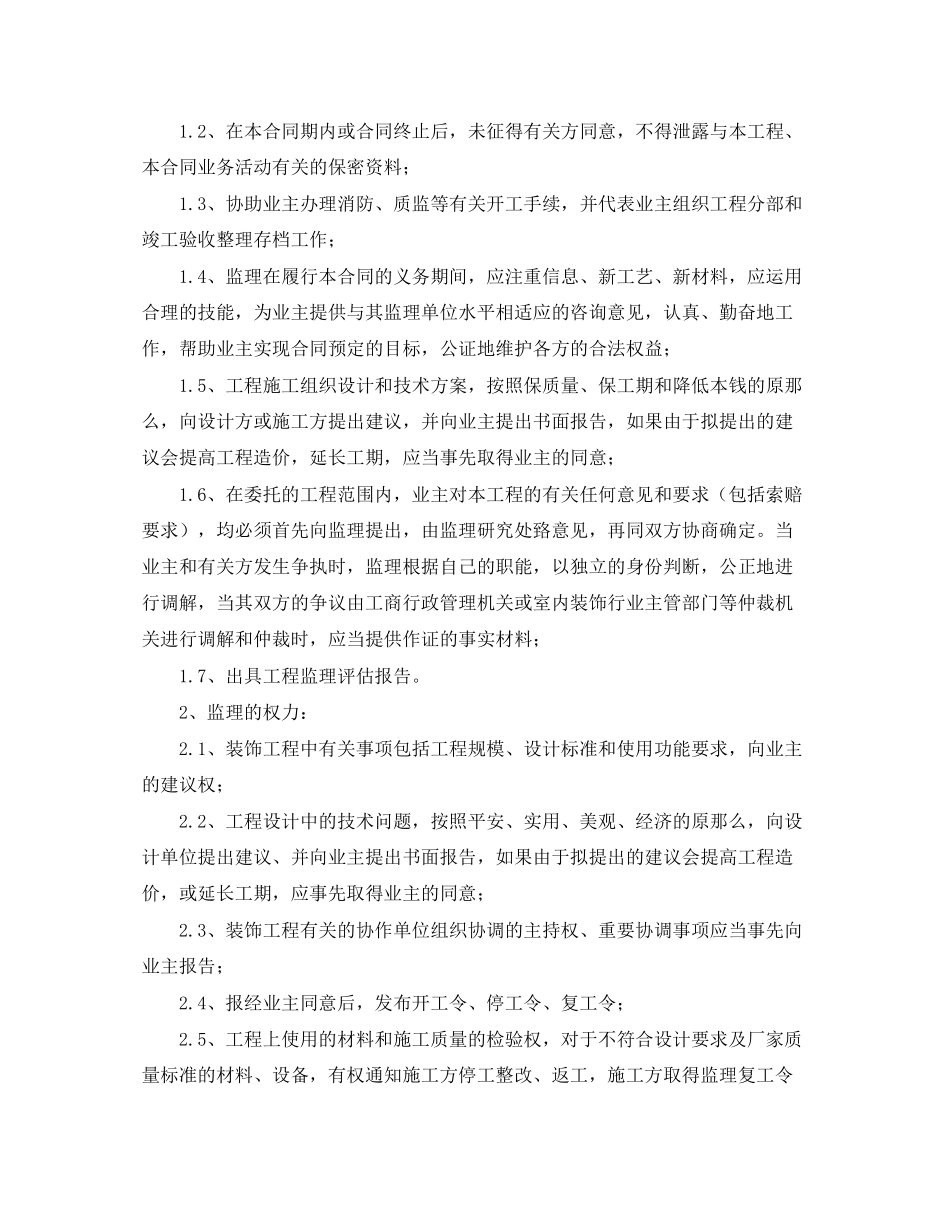 2023年装修监理劳动合同范本.docx_第2页