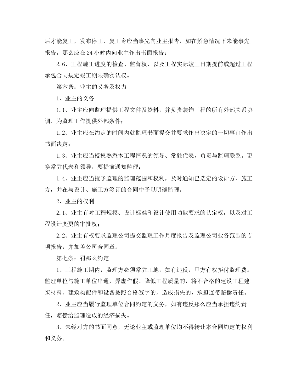 2023年装修监理劳动合同范本.docx_第3页