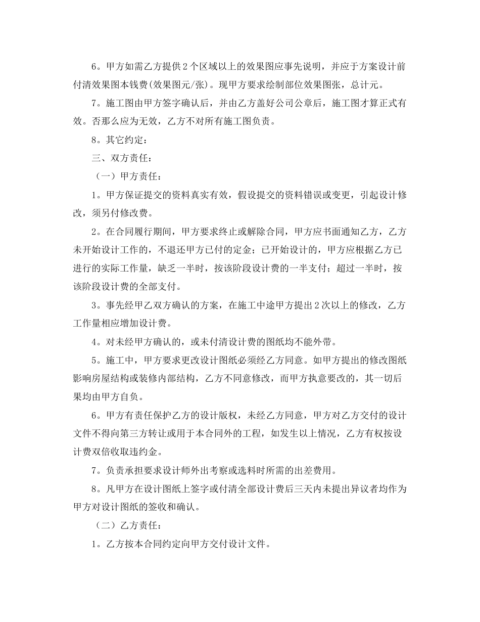 2023年装修设计合同范本三篇2.docx_第2页