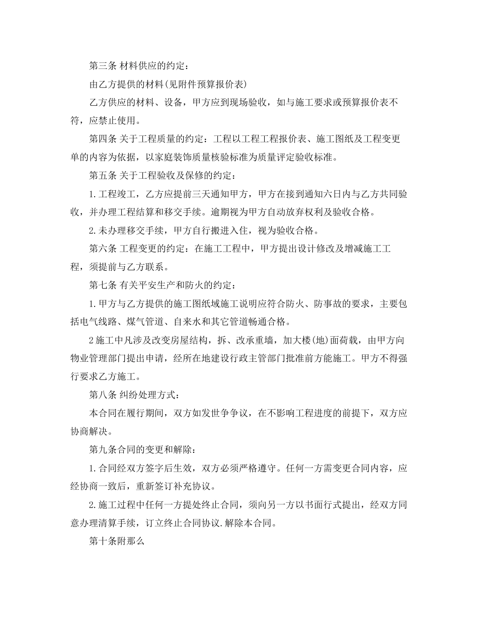2023年装修装饰施工合同.docx_第2页