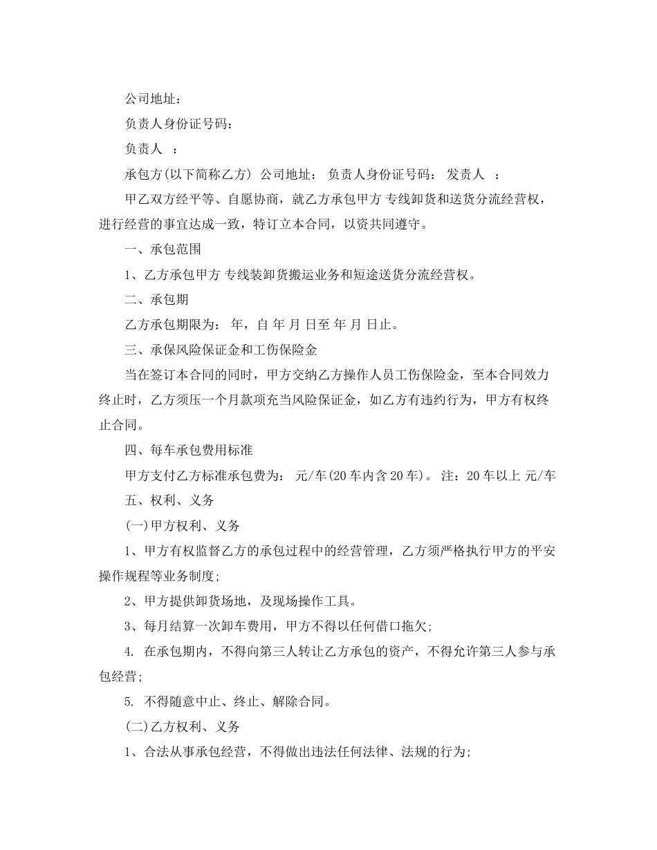 2023年装卸运输合同.docx_第2页