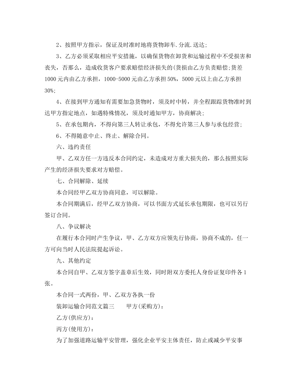 2023年装卸运输合同.docx_第3页