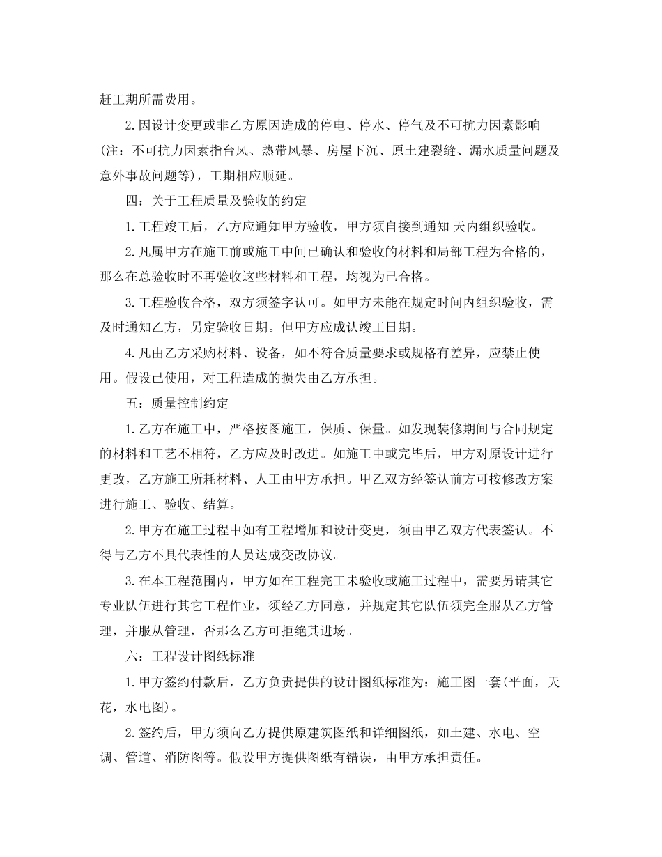 2023年装修转包合同范本.docx_第2页