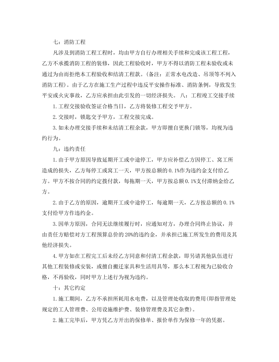 2023年装修转包合同范本.docx_第3页