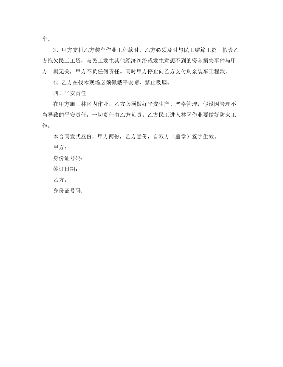 2023年装车合同书.docx_第2页