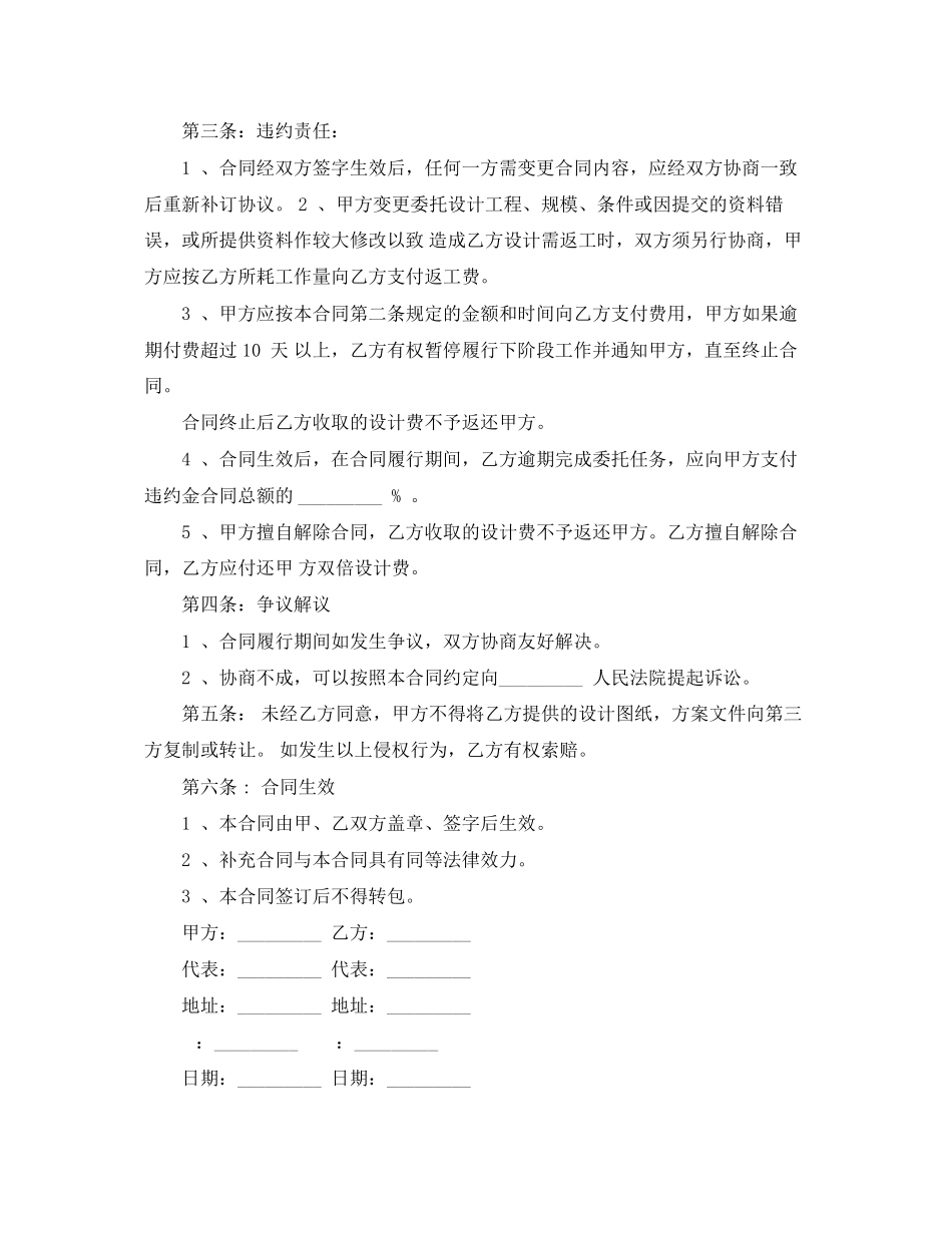 2023年装修饰设计合同范本.docx_第2页