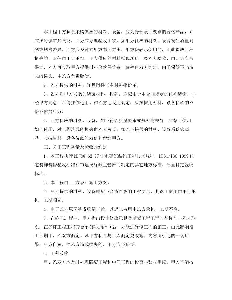 2023年装饰工程合同范本.docx_第2页