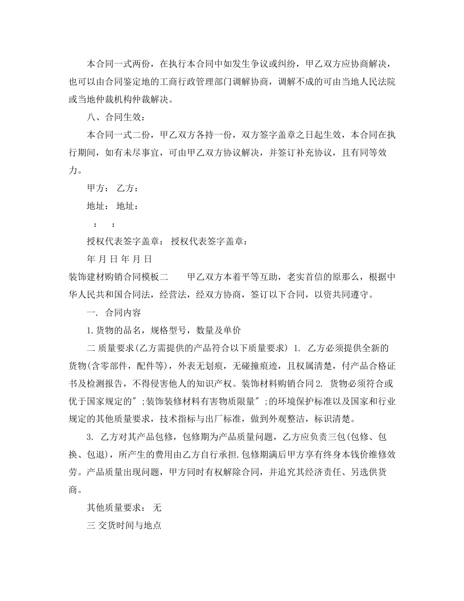 2023年装饰建材购销合同模板3篇.docx_第3页