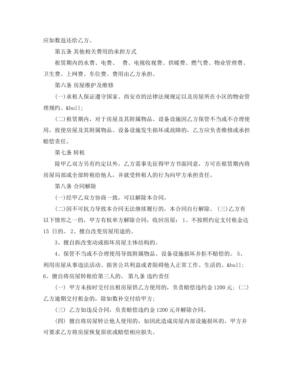 2023年西安市房屋出租合同.docx_第2页