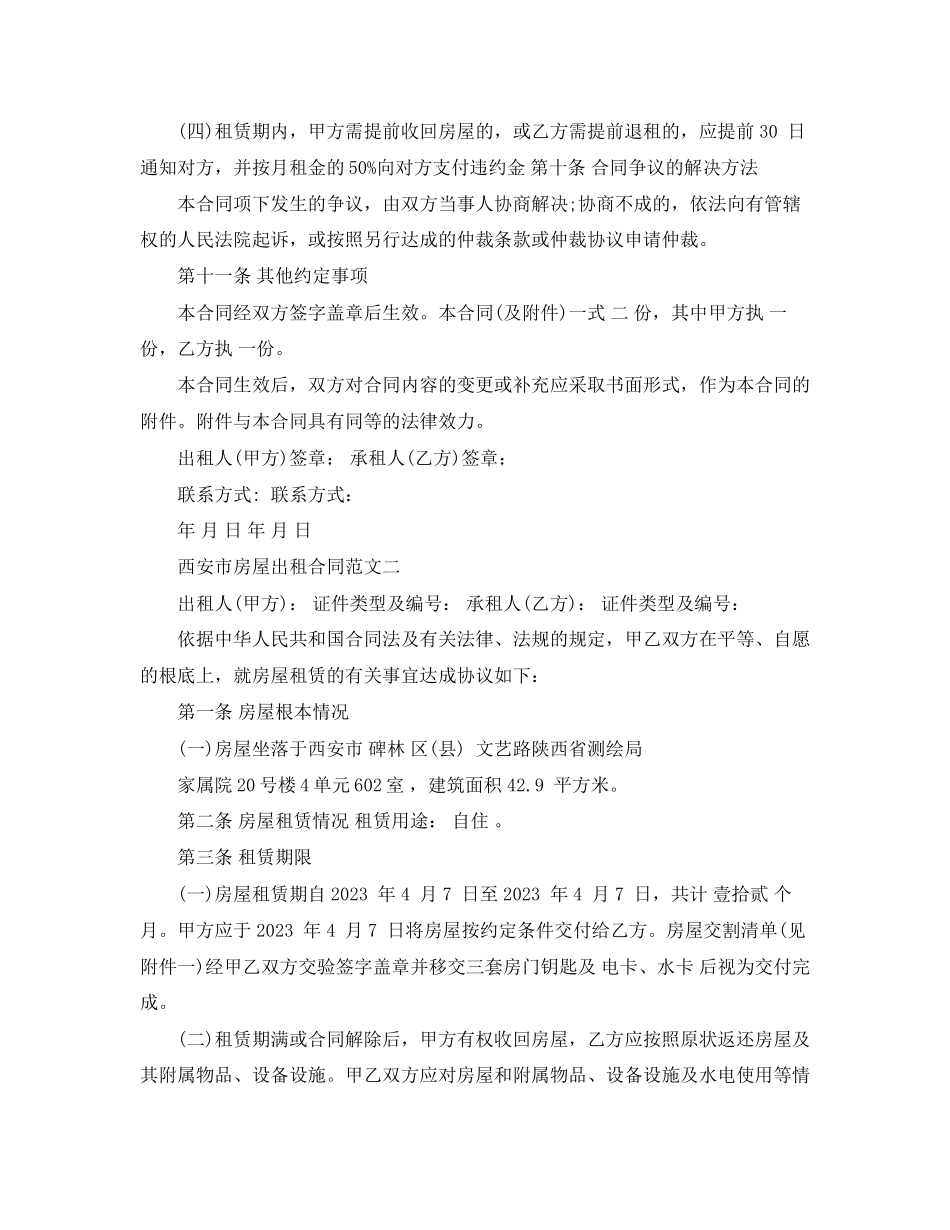2023年西安市房屋出租合同.docx_第3页
